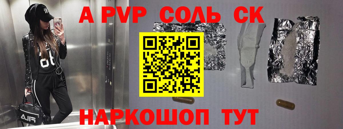 Волгоград  купить закладку  Alfa_PVP VHQ  А ПВП  Вход с VPN  А ПВП Crystall 