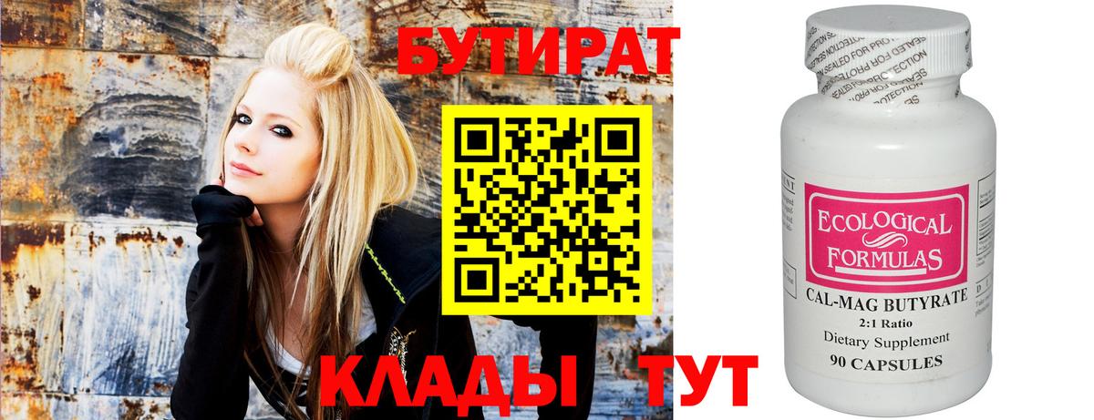 Волгоград  БУТИРАТ буратино  Бутират  Вход с VPN 