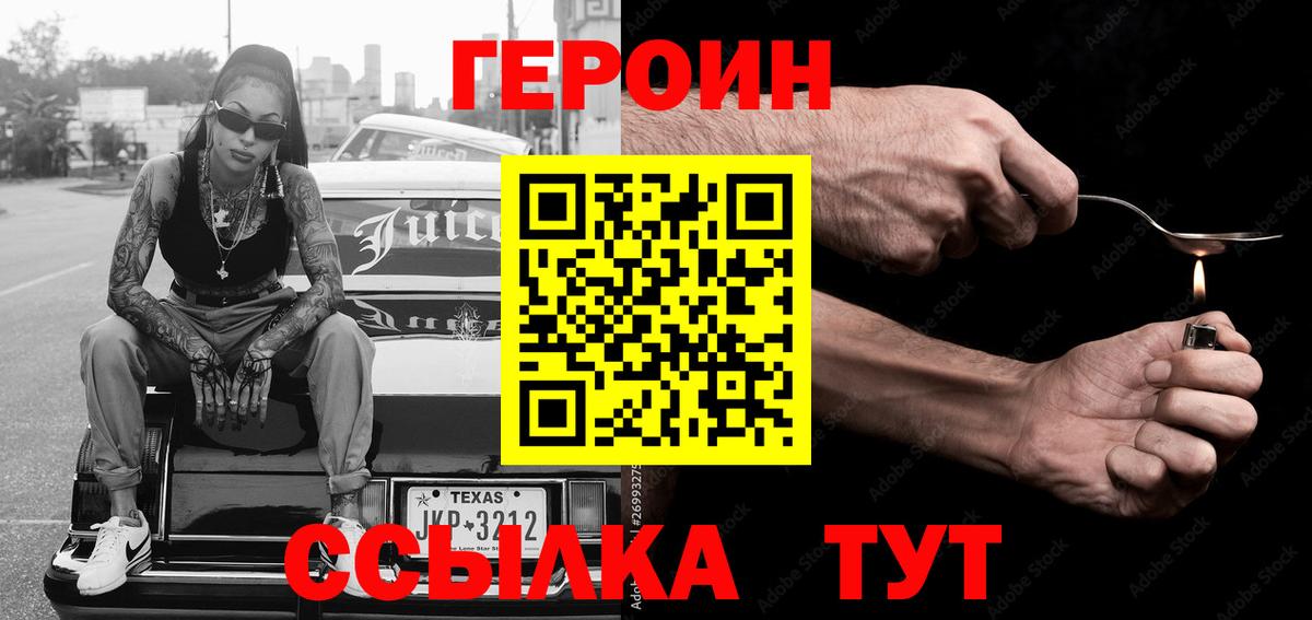ГЕРОИН хмурый Волгоград
